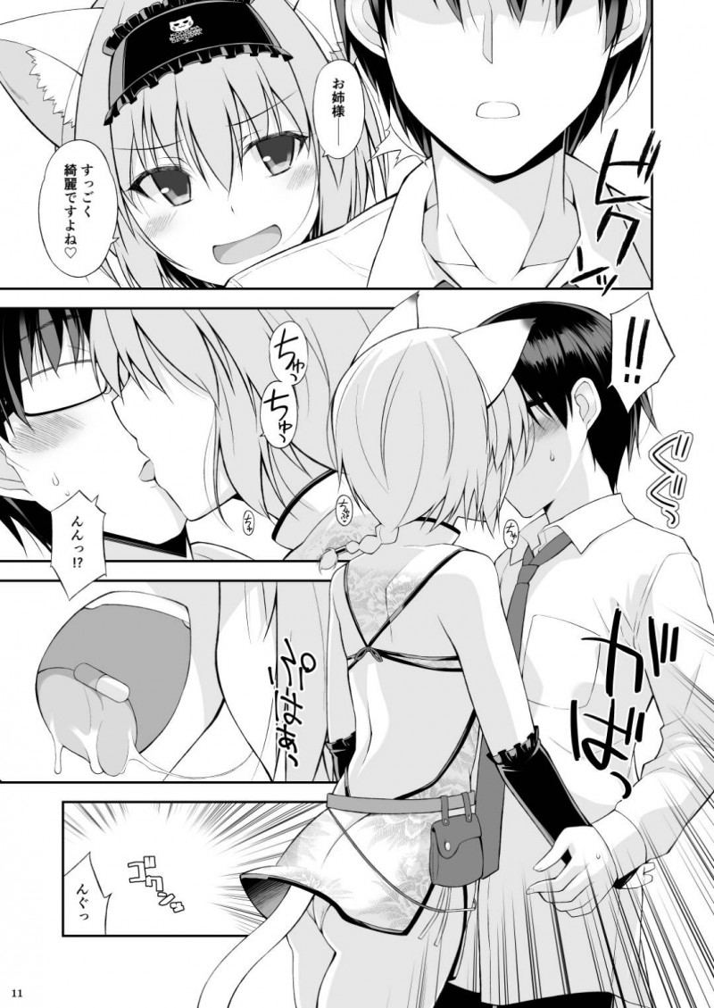 【エロ同人誌】妹に下僕ができたことをからかわれるお嬢様姉JKは家に遊びに来た下僕を妹が悪戯！【大田優一/ねことげぼく II】
