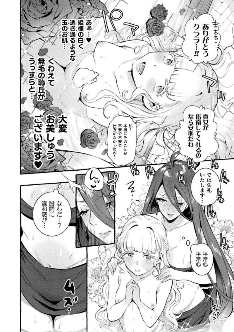 姫様に想いを寄せる勇者のクララ…隣国に嫁ぐ姫様を想いオナニーしていると魔術師が現れ怪しい薬を渡される。姫様と一緒にお風呂に入ると、股間に違和感を感じ見てみるとちんぽが生えていた！クララは背後から姫様に愛撫しイチャラブセックス【伊丹：女騎士処女姫】