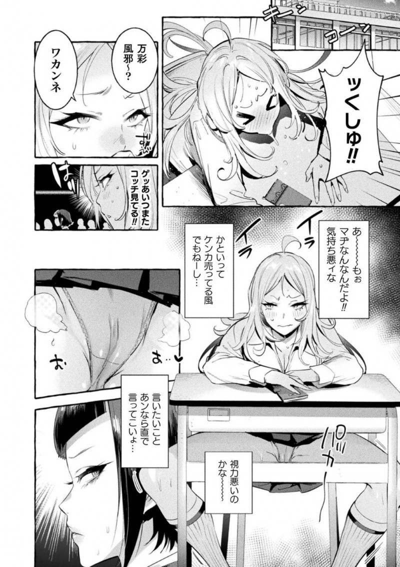不良JKの万彩を犯したい願望を持つふたなりの麗蘭…万彩が先生とセックスした匂いにムラムラするとトイレでオナニーしてしまう。授業中に万彩見て欲情してしまいトイレに向かうと、後を追いかけてきた万彩にふたなりである事がバレれ襲いかかる！【伊丹：フタナリさんとノンケさん】