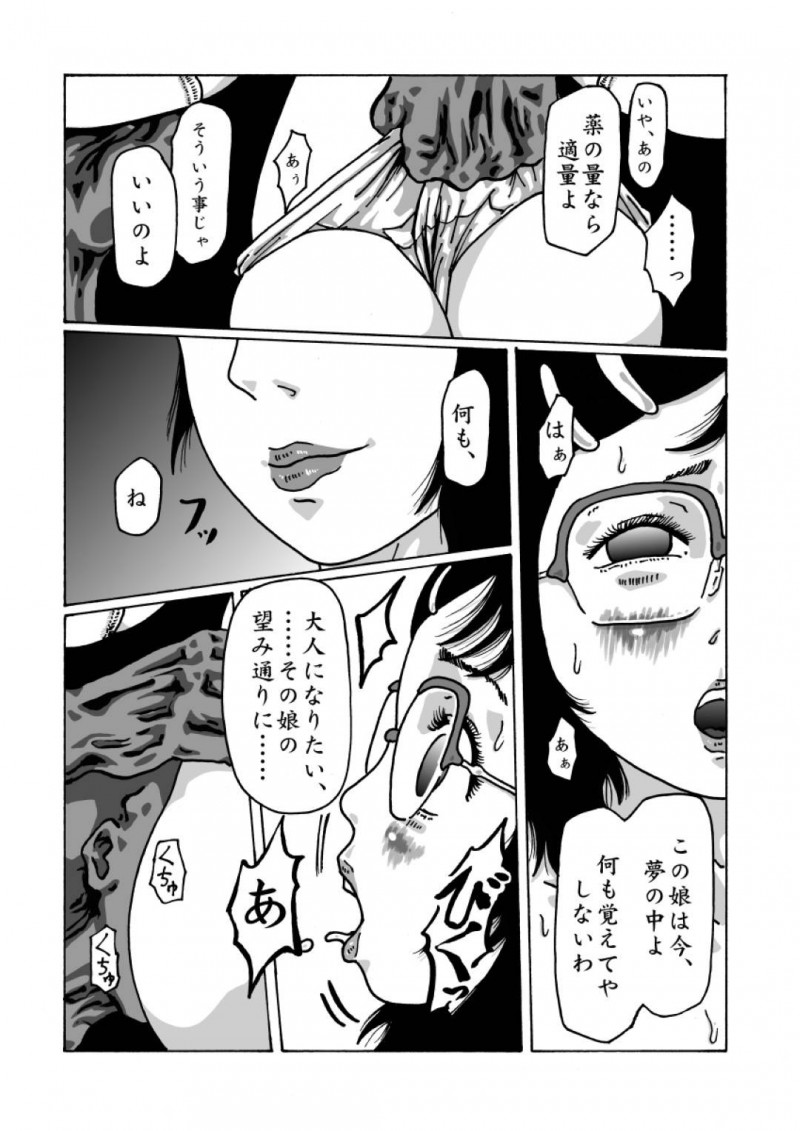【エロ同人誌】大人に憧れる思春期の地味系JC…母親に相談すると大人になれる薬をもらって説明を聞く前に飲んでしまう！すると触手に襲われる夢と現実の狭間で2穴同時に犯される！【奇人楼：Darkぷりん】
