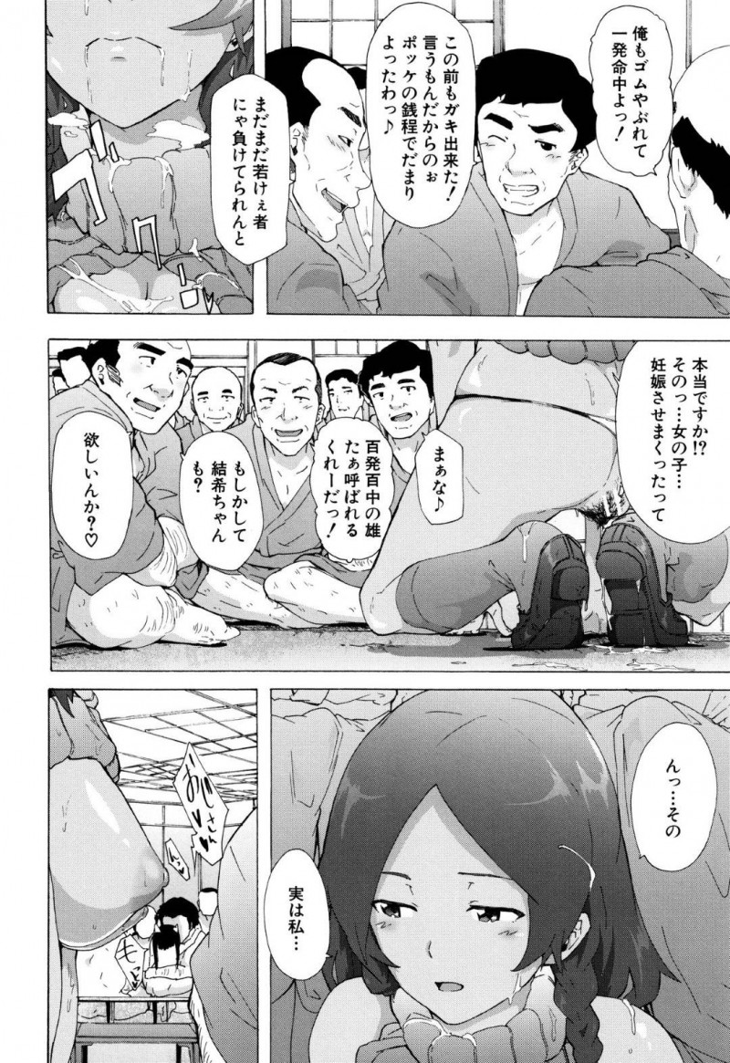 【エロ漫画】先日乱交したおじさんの旅館に招待されたビッチJK3人…汗だくだが風呂に入るなという指示を守りエロ衣装でおじさんたちにご奉仕！【傷希レイ：BITCHES JOURNEY】