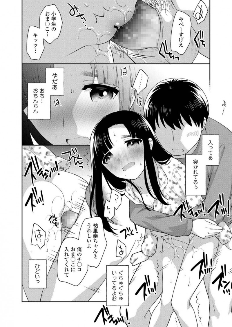 【エロ漫画】兄と兄の友達2人で宅飲みしている中で早めに寝付く美少女妹…深夜まで騒がしくて寝れない妹は1階に降りようと自室を出ると兄の友達にキスされる！【上田裕：】