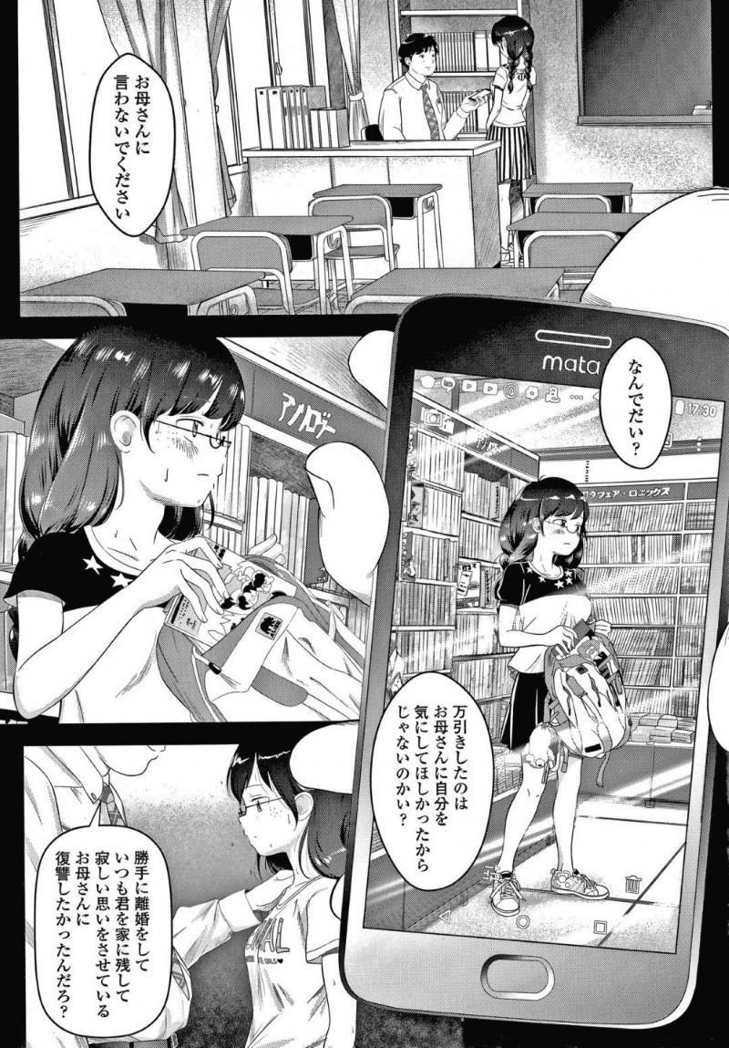 【エロ漫画】担任教師からエッチな調教を受け続ける貧乳ロリ娘…彼女は放課後の教室で彼にチンポをしゃぶらされたり、拘束された状態でガン突きファックされたりする！【まやふふ（賢）:5の2のこいばな。】
