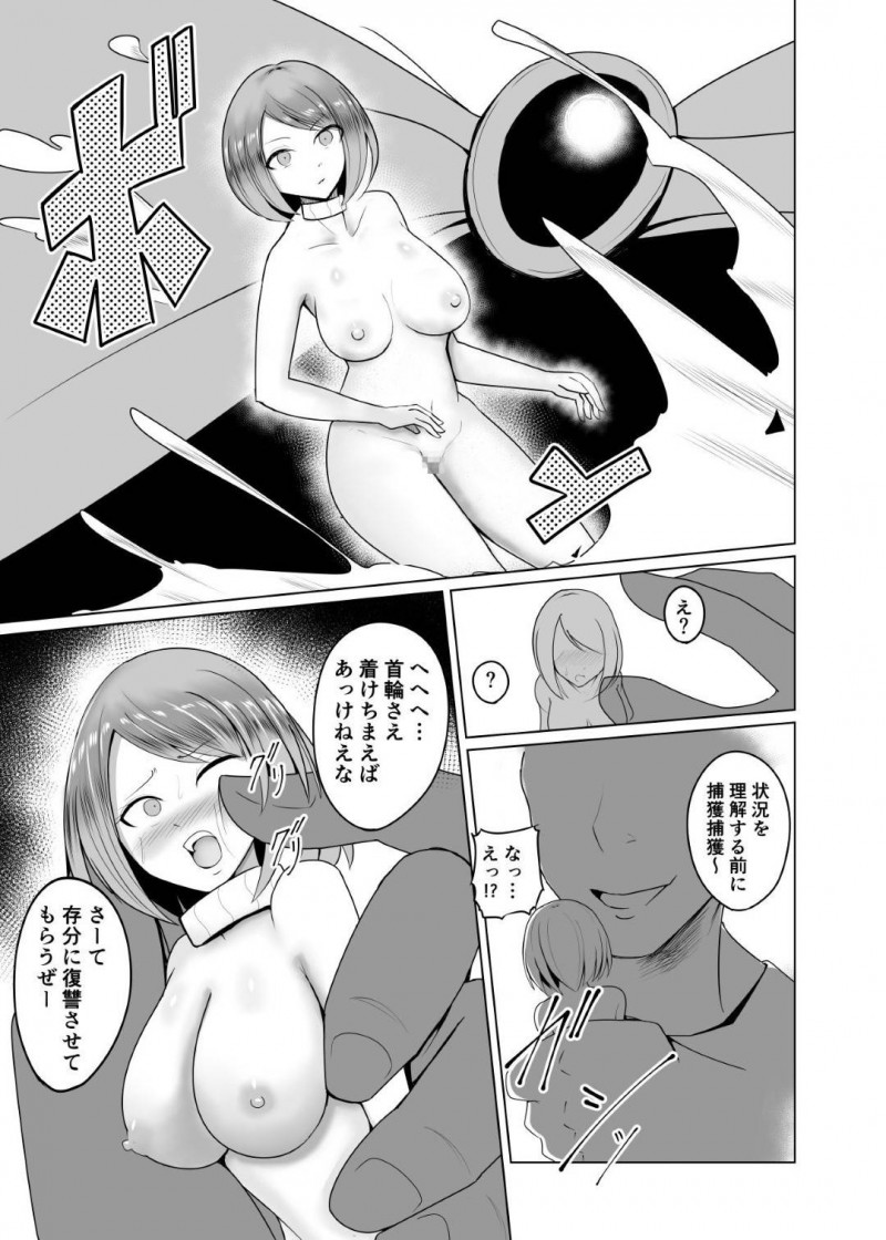 【エロ同人誌】人形化の首輪と呼ばれる悪魔のアイテムを使ってある男に復讐のターゲットにされた女魔術師…まんまと罠に嵌り小人化され媚薬が入った試験管に監禁されてしまう！【PitaPita (Pita)：人形化の首輪：女魔術師編】