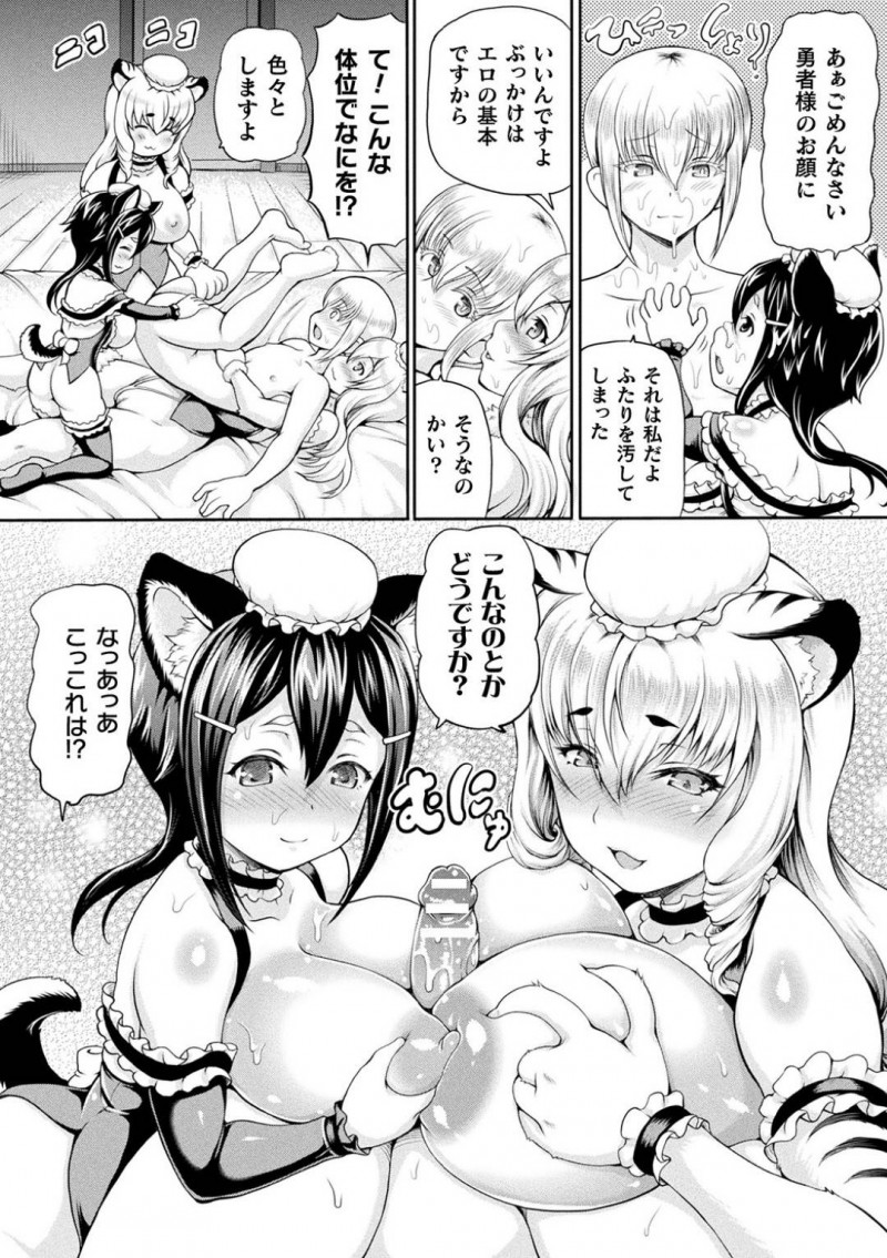【少年漫画】隣国からやって来た勇者を娼婦館でもてなす獣人娼婦たち…しっかり練習した通りに3人で勇者のチンポにご奉仕しまくる！【しいなかずき】