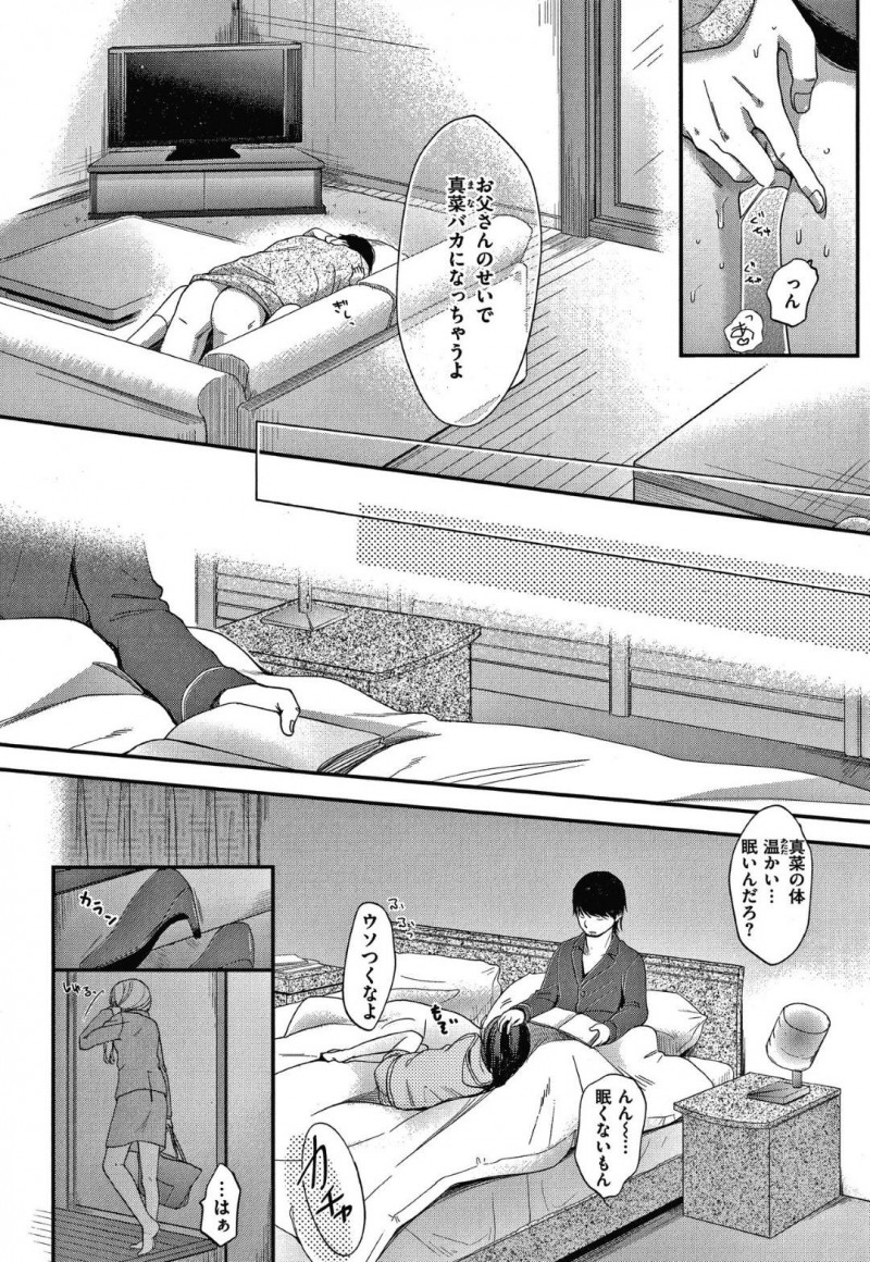 母親から父を寝とる娘の真菜…母が近くにいながらもテーブルの下でイタズラされる真菜は愛液まみれになり母が仕事に向かうと中出しセックス！夜、父は母に愛撫するも途中で寝てしまい、不完全燃焼の父の元に真菜がフェラをすると近親相姦中出しセックス！【清宮涼：まなむすめ】