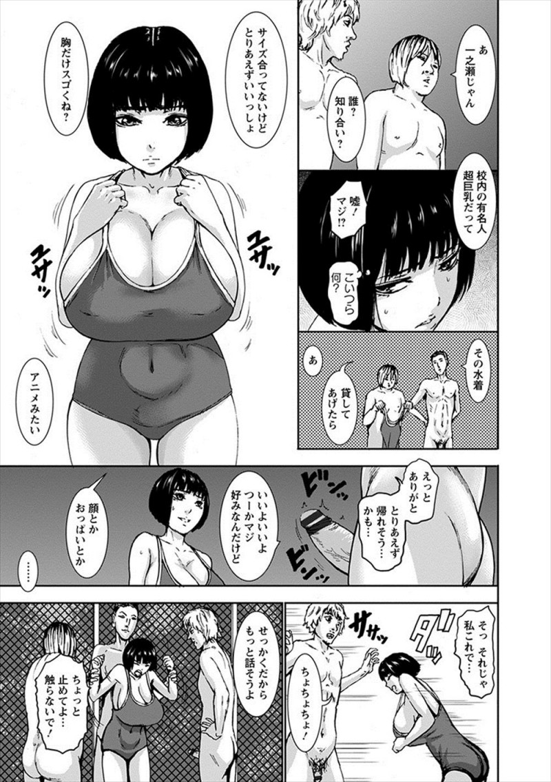 水泳は好きなのに小さい頃からおっぱいが大きくて男子たちに見られるため水泳の授業をいつも見学している爆乳JKが夜中に学校のプールに侵入して全裸で泳いでいるとエロジジイな校務員に見つかりパイズリさせられ、さらに同じようにプールに侵入してきた男子たちに集団レイプされる！