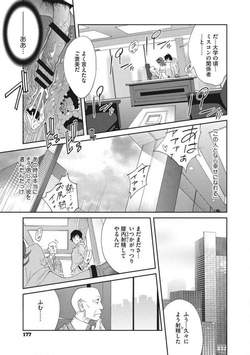 【エロ漫画】協力を頼んだ伯父が仲間に加わってしまい義弟と共に性奴隷として扱われるようになってしまった巨乳人妻義姉…3Pで楽しんでいたが叔父の提案によって夫も交えることに！【琴義弓介：メス義姉ダイアリー　第四話】