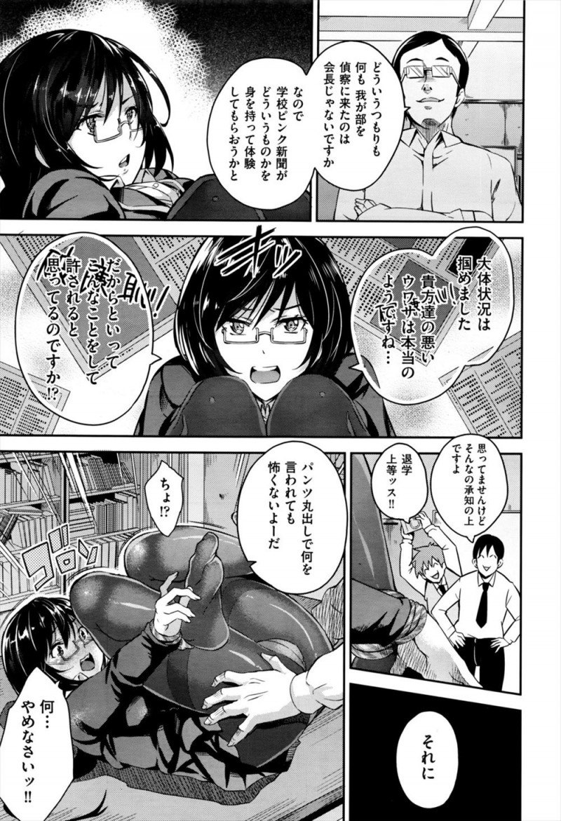 【エロ漫画】ピンク新聞の存在がまじめな生徒会長にバレてしまい、部室に乗り込んできた生徒会長を気絶させて集団レイプして壊してしまう新聞部！
