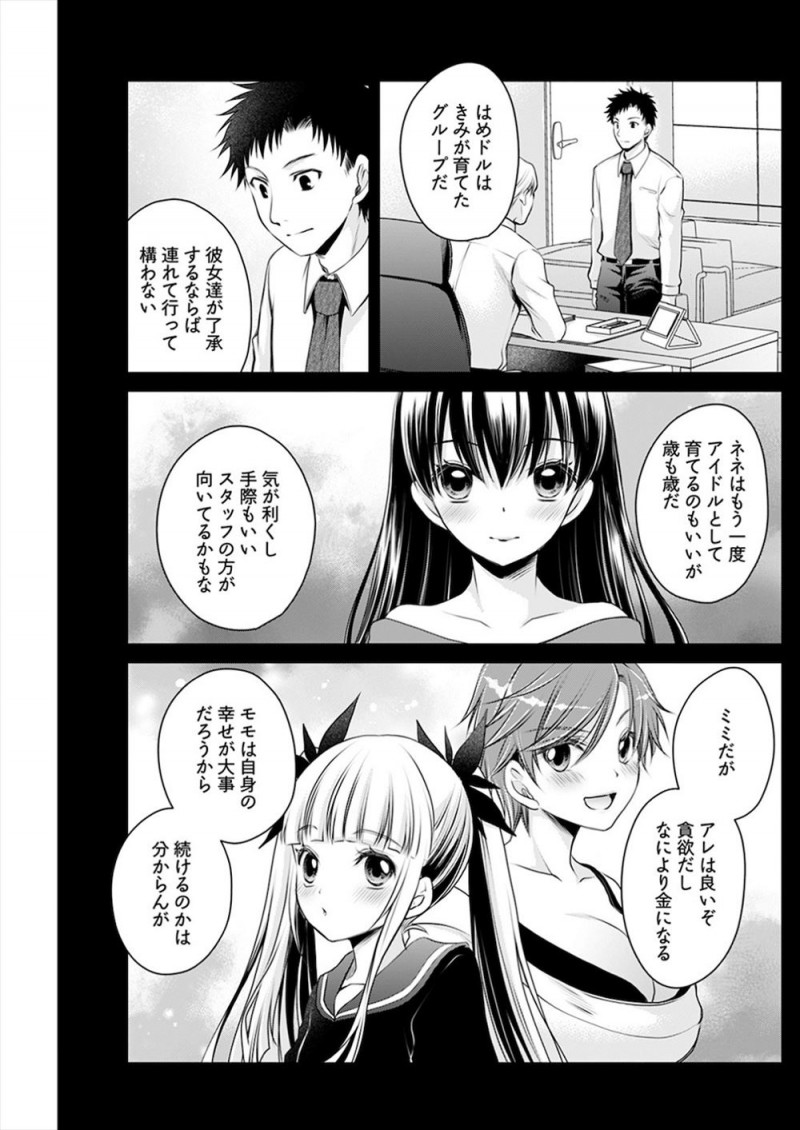 年齢詐称しているアイドルで幼なじみが記者にバレてレイプされそうになり殴ってしまった彼氏兼マネージャーが彼女と一緒に事務所をやめることになり、自分で新しい事務所を開き彼女と心機一転再デビューを目指す!