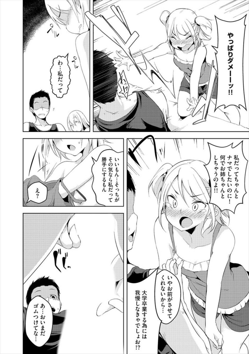 家に帰ると妹カップルが生でエッチしたくないと大声で揉めていて、だったらわたしと生でしてみない?と妹の彼氏を誘惑し巨根ちんぽにびっくりしながらも妹の目の前で生挿入しようとすると、妹が乱入してきて中出しセックスしちゃって、我慢できない姉も妹の彼氏の巨根ちんぽを楽しませてもらい二人揃って妊娠してしまうwwwwww