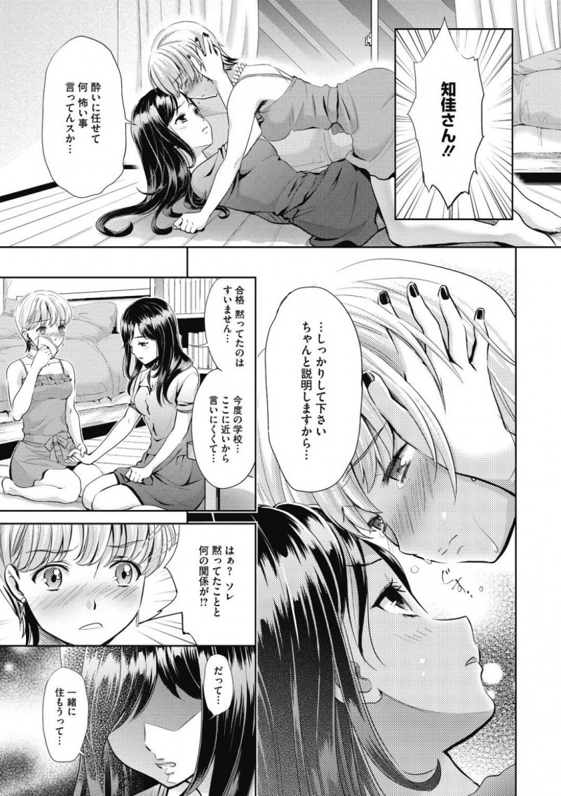 【少年漫画】大学卒業して百合の恋人との将来に不安を感じているJD…恋人が院試受かったことを他の人から知ってショックで家に向かい押し倒してしまう！【櫻井ミナミ、うめ丸】