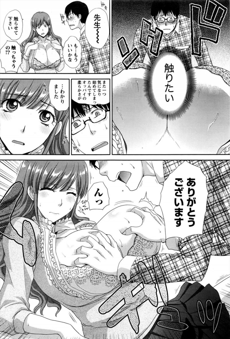 【エロ漫画】予備校の爆乳美人教師におっぱいが気になってしょうがないとぶちまけたらおっぱいを見せてくれて、暴走して中出しセックスする受験生ｗ