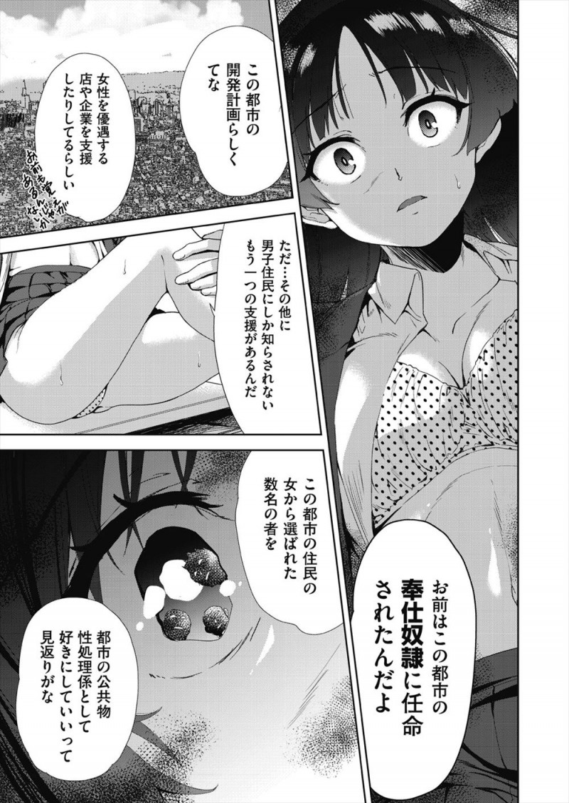 【エロ漫画】市から男子の性処理係に選ばれてしまったJKが朝から通学電車で痴漢され、学校では集団レイプされ、家では近所のおじさんたちに二穴中出しレイプされ壊れていく！