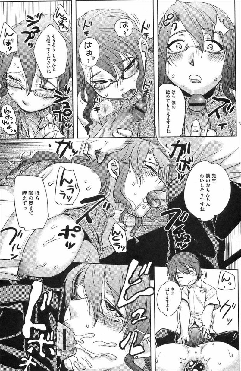 【エロ漫画】学校でオナニーをしている姿を生徒に見られ脅迫された巨乳教師が調教されドM覚醒してとどめの中出しレイプで完落ち！