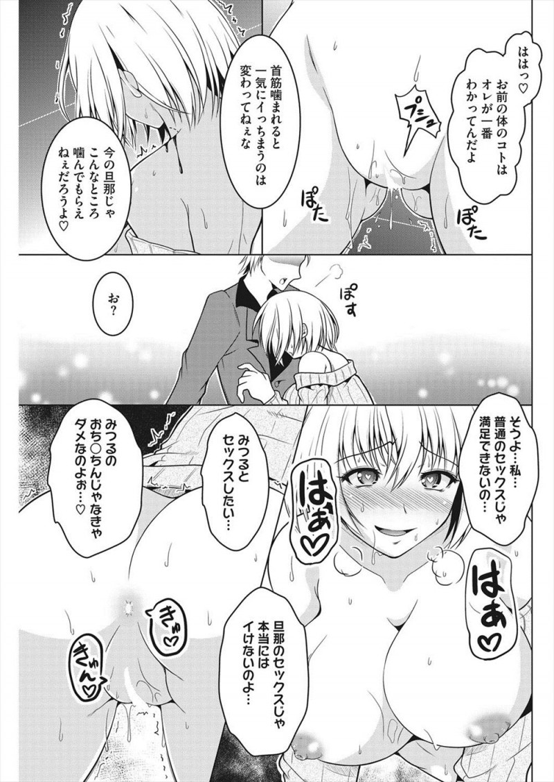 旦那といまだにラブラブな結婚生活を送っている巨乳主婦が突然訪ねてきたヤリマン時代のチャラい元カレに脅されて、自分の体を知り尽くした元カレに何度もイカされまくりあっさり完落ちしてしまう！