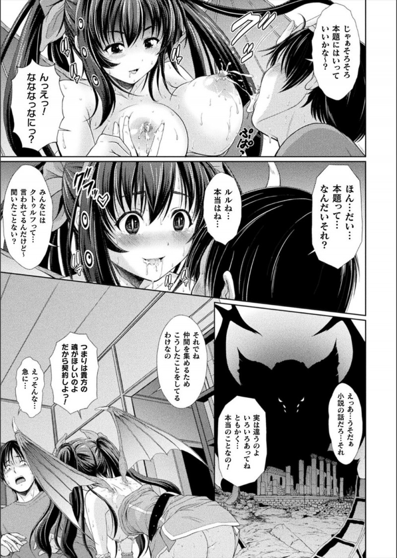 【エロ漫画】大ファンの巨乳美少女配信者が突然画面から出てきたと思ったら押し倒され、クトゥルフだった彼女と契約してしまった男が化け物と激しく中出しセックスして落ちていく！