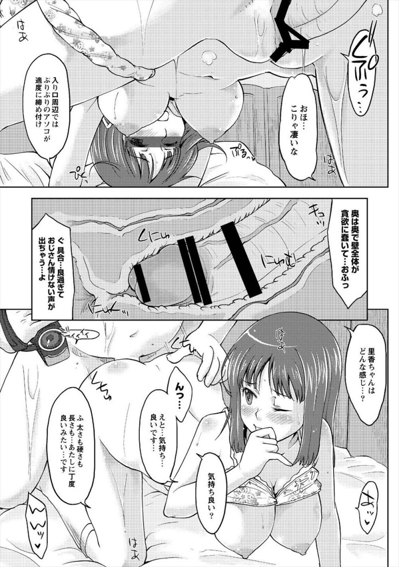 【エロ漫画】はじめてハメ撮りすることになった援交JKが自動で目線がはいるから大丈夫と言われるが途中でその機能を消され、ばっちり目線無しで中出しセックスされるｗ