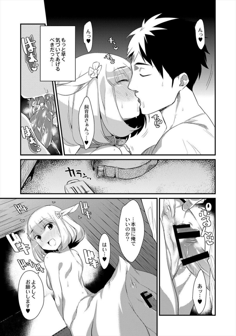 【エロ漫画】飼育員として家畜として扱っていたケンタウロスの美少女の種付けをすることになり、彼女に告白されて種付けセックスではなく愛のあるいちゃラブ中出しセックスをした！