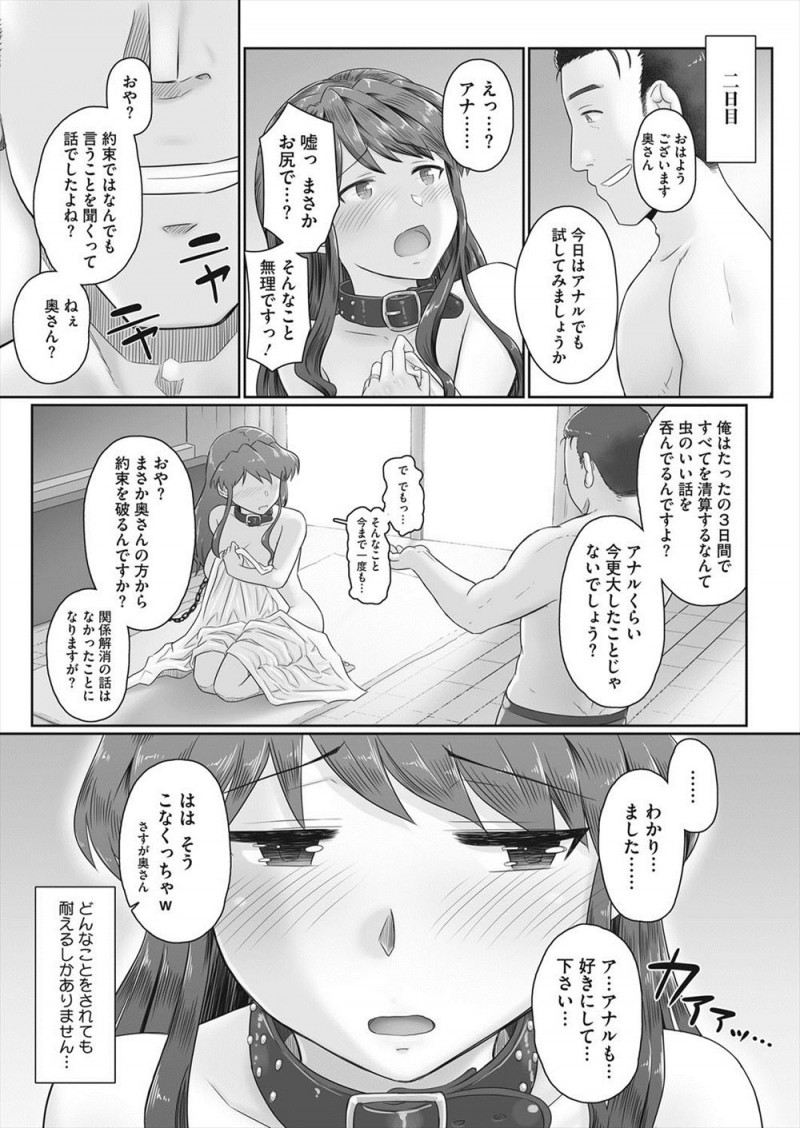 旦那に転勤の話が出ているらしく、まだ決定ではないと言われ半分脅しのようなかたちで旦那の上司にラブホに連れ込まれた人妻が性奴隷契約を結び何度も犯されるうちに身体が馴染んできてしまう！