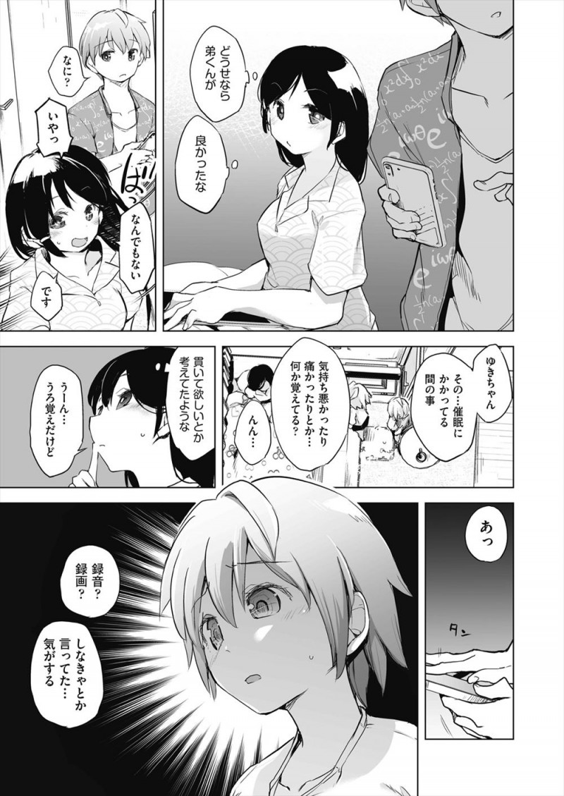 【エロ漫画】催眠アプリを使って処女のデータを取ると言ってクラス中の処女に催眠術をかけて操りやりまくっている鬼畜男子！