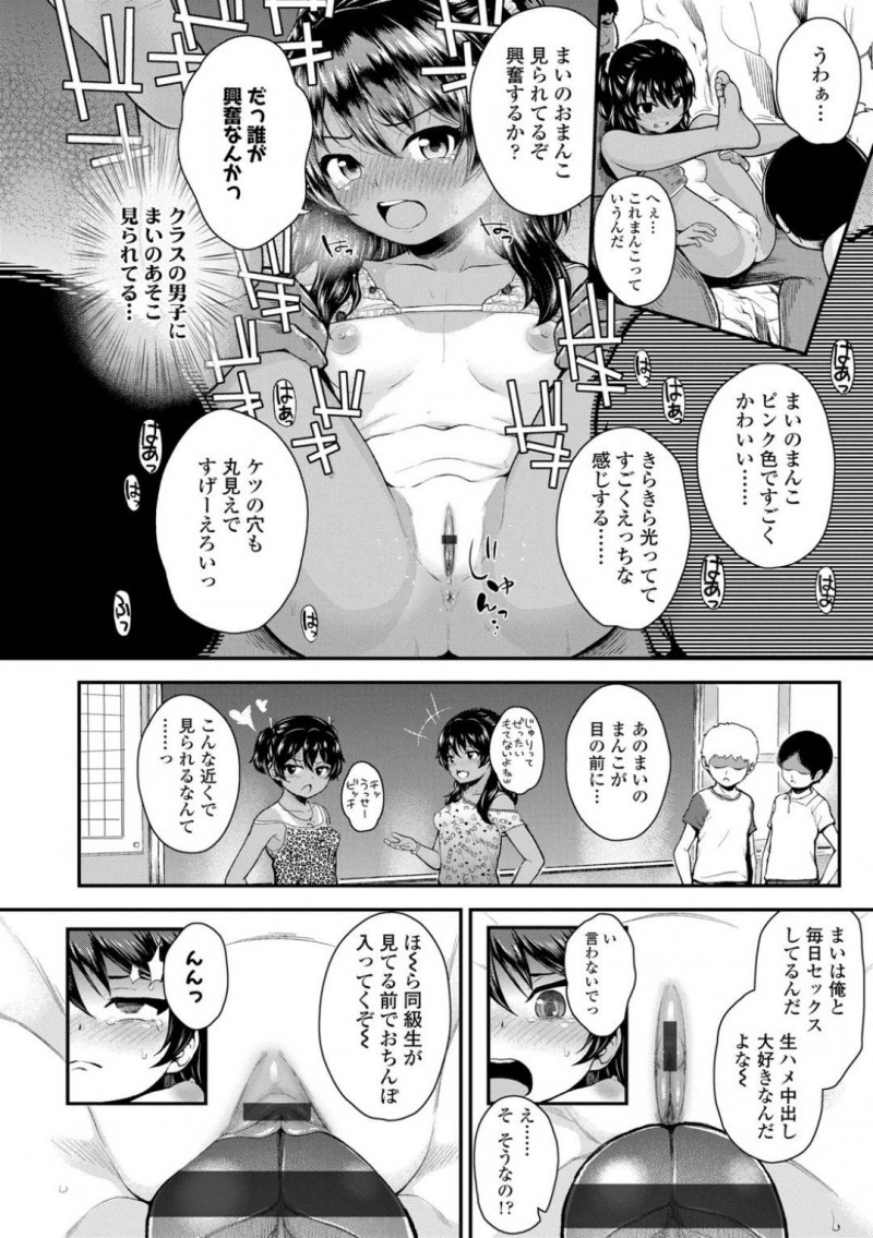 【エロ漫画】義兄からお金をもらってエッチなことをしているちっパイJS妹は、4Pすることになり精子まみれにされてしまう！【彦馬ヒロユキ/おにぃのくせに after】