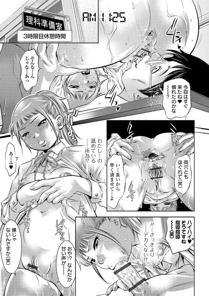 【エロ漫画】教師からエッチな調教を受け続けるスレンダーJK…彼女は休み時間の度にフェラさせられたり、クンニやアナル舐めなど調教されて乱交セックスまでさせられる！【鬼窪浩久:休み時姦】