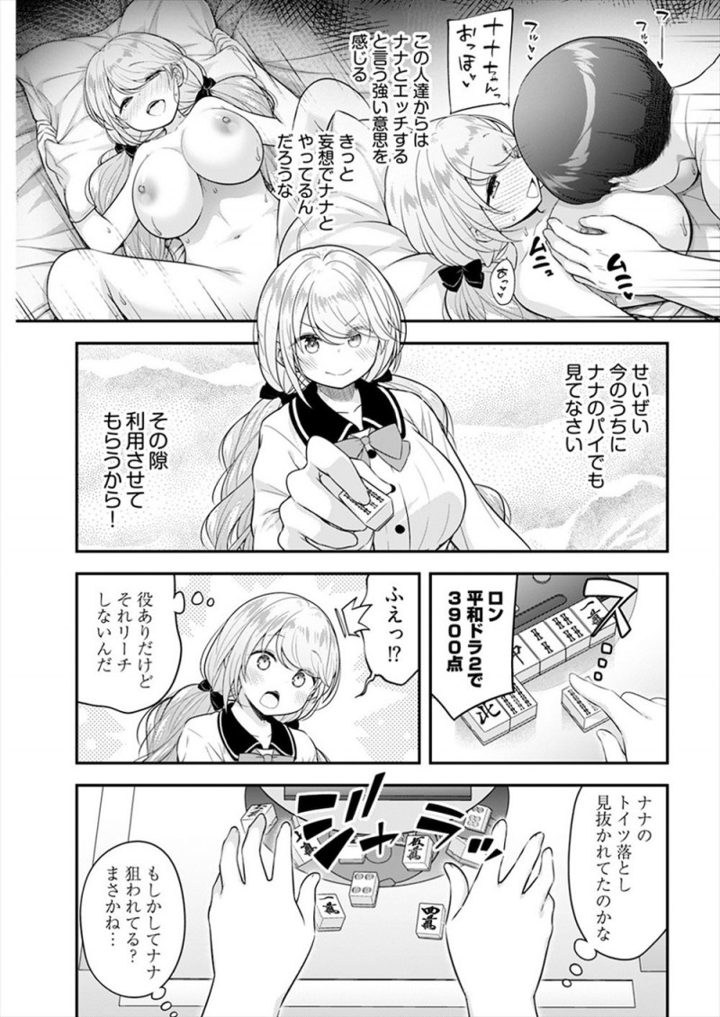 【エロ漫画】負けたらエッチだけど半荘一回打つだけで30万もらえる仕事を受けた売れない巨乳アイドルがあっさりボロ負けしてしまうが、もともとエッチ好きだった巨乳アイドルがおじさん相手によろこんでセックスするｗ
