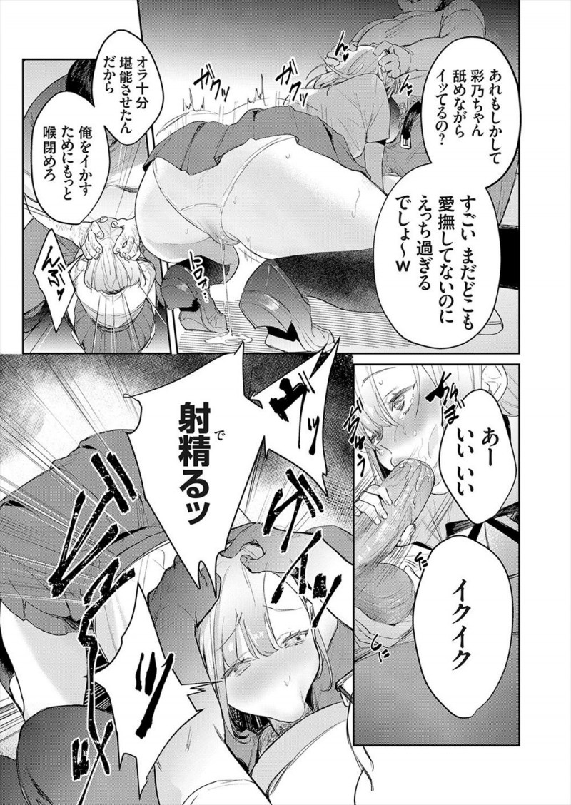 子供の頃にころんで男友達から舐めときゃ治ると傷口を舐められてから自分の体液を飲ませる行為にゾクゾクするようになり、それがエスカレートして全く知らないキモデブおじさんの一週間洗っていない身体を舐め回し援交セックスをして体液の交換をする！
