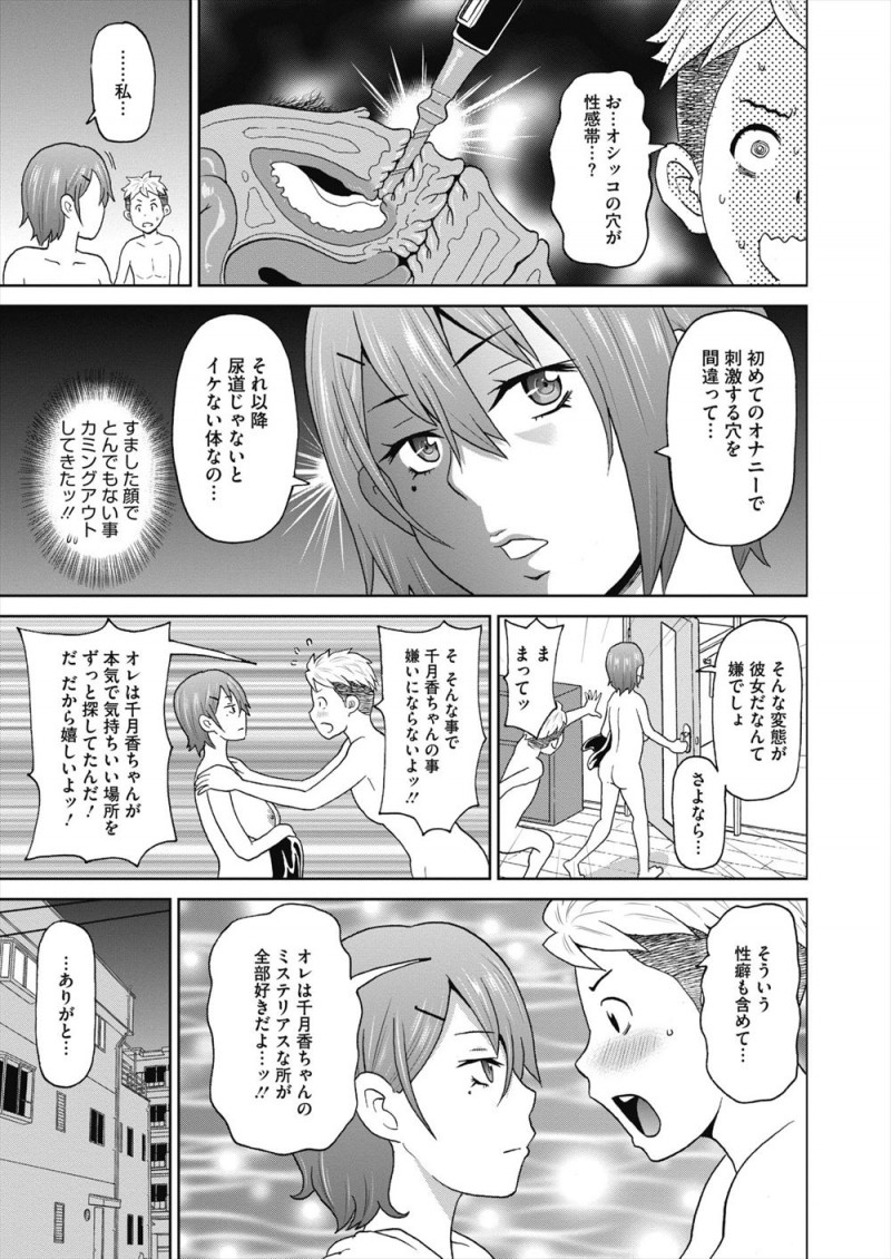 【エロ漫画】クールでミステリアスな彼女がセックスのときも無反応で、いろいろ試して尿道が弱点と知った彼氏が尿道処女を奪いオホらせる！
