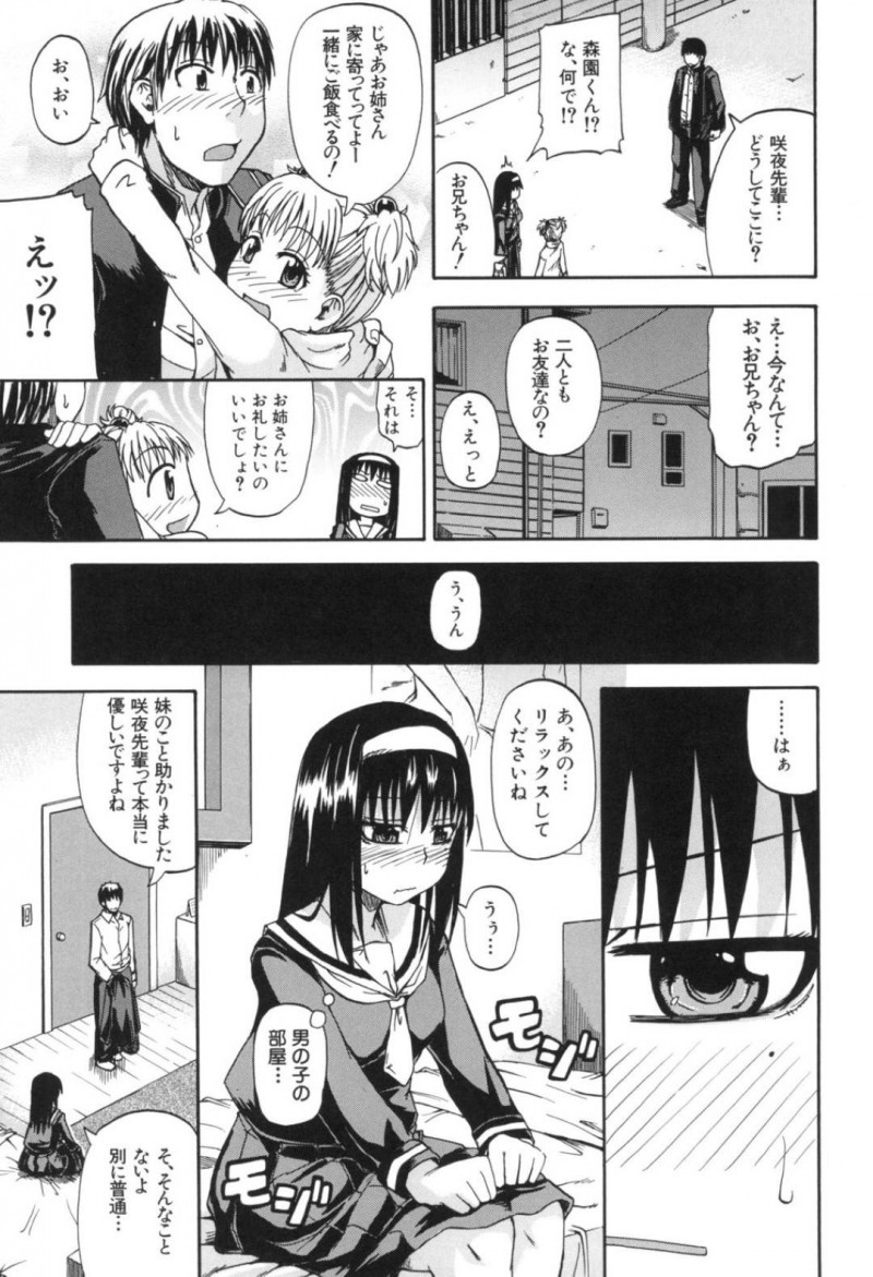 放尿フェチの森園に告白された咲夜…森園の家で寝てしまうとクンニをされ、目が覚めた咲夜は怒って家を飛び出す。ある日、森園のお見舞いに行くと、咲夜自身が好きだと告げられイチャラブ中出しセックスで放尿しまくる【高城ごーや：天使のおしっこ】