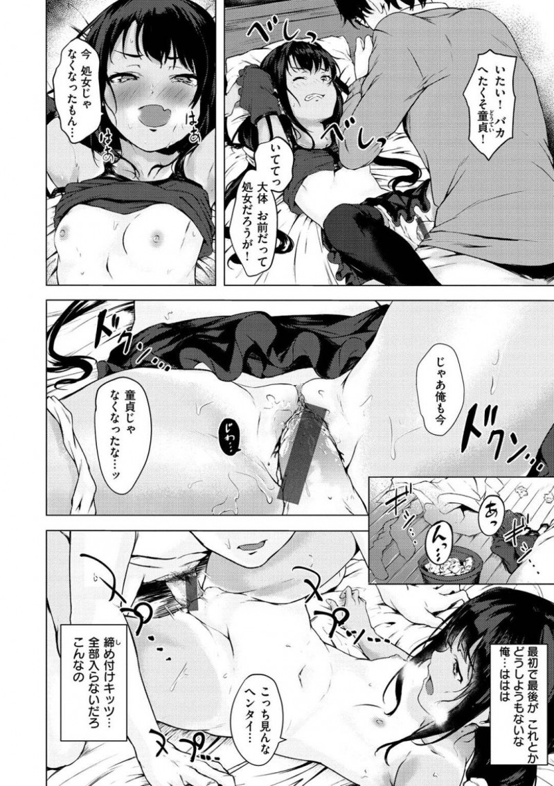 【エロ漫画】ひょんな事から主人公に部屋に居着くようになったロリ少女…ある日彼女は欲情した彼にお仕置きと称されて襲われてしまい、処女喪失セックス！【荒巻越前:僕の部屋の侵略者】