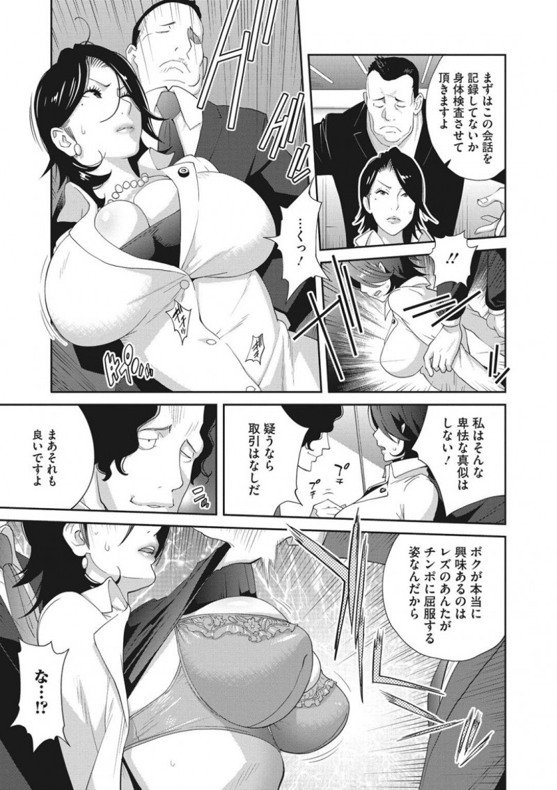 【エロ漫画】恋人との百合プレイを隠し撮りされそれをネタに揺すられる爆乳議員…強気でレズの彼女がチンポに屈服してしまう！【琴義弓介：乳虐のルドベキア〜第一虐〜】