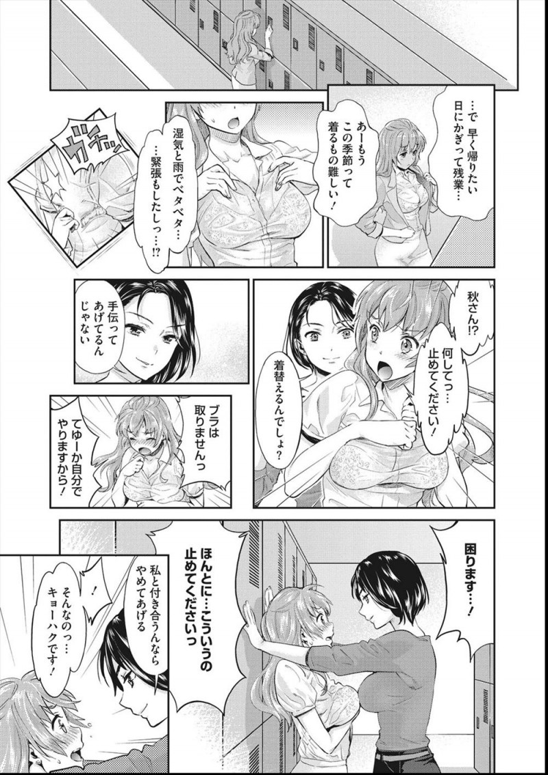 【エロ漫画】クールで仕事のできる女上司に壁ドンされながら激しくキスをされ、そのまま更衣室で激しく百合レイプされるOL！