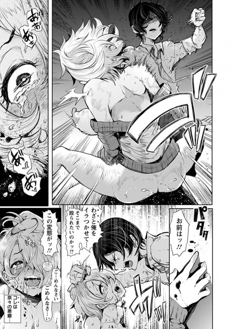 【エロ漫画】わざと人をイライラさせる態度を取る巨乳JK…男子生徒に肉便器にされていたところを助けてくれた幼馴染に殴られたいアルゴラグニアだった！【しょむ：被虐者ニ苦痛ヲ】