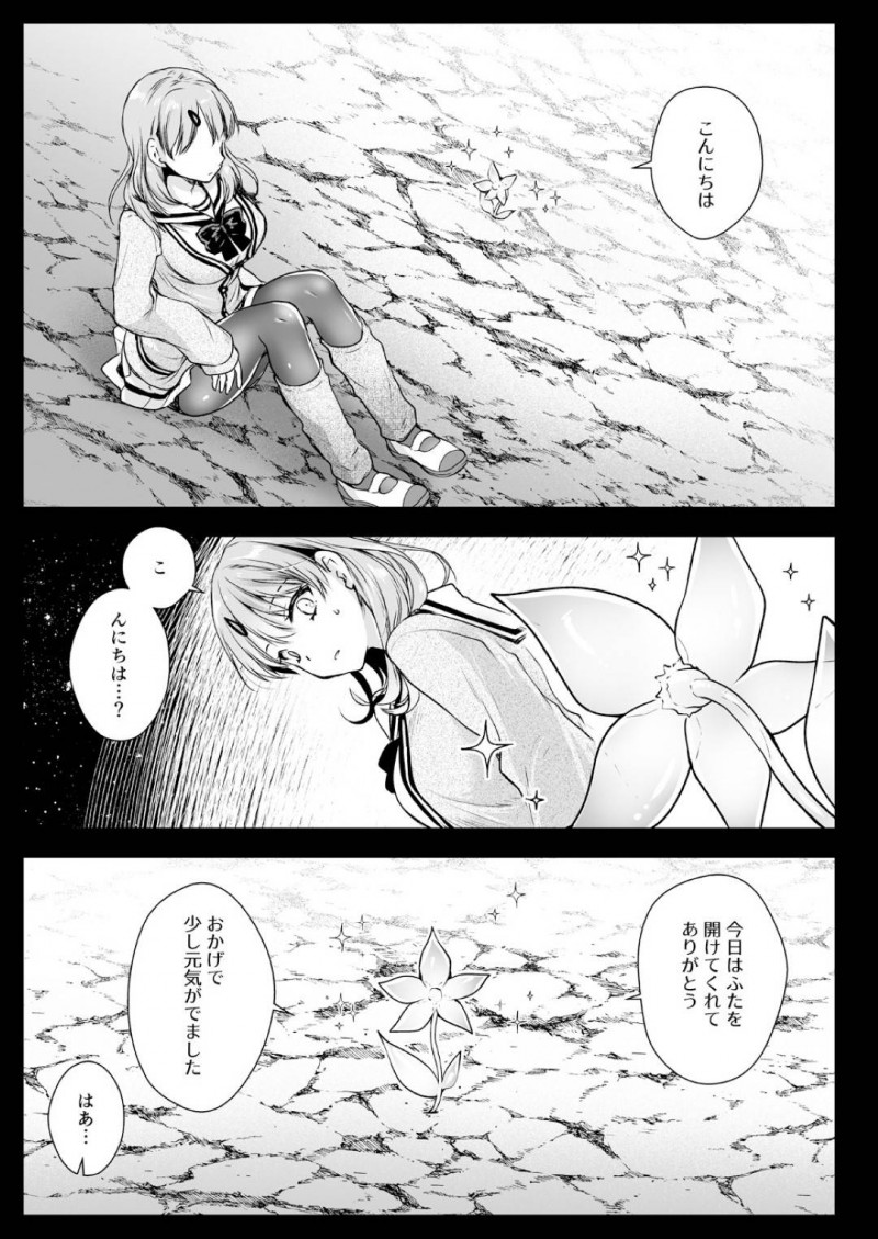 【エロ同人誌】放課後の立ち入り禁止の教室で卒業生たちが残したものを見るのが好きなJK…様々な残された物の中から目を惹いたのは瓶に入った綺麗な花だった！その日から成長し続ける花に犯されながらエネルギーを分け与える！【黒澤pict (黒澤ユリ)：制服触手16】
