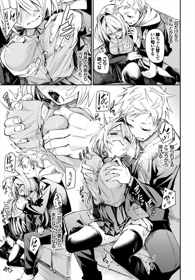 【エロ漫画】ふった相手が母親の再婚で義理の弟になるがすごくいいやつでどんどん惹かれていき、二人きりになった夜についに結ばれ中出しセックスしてしまう義理の姉弟！