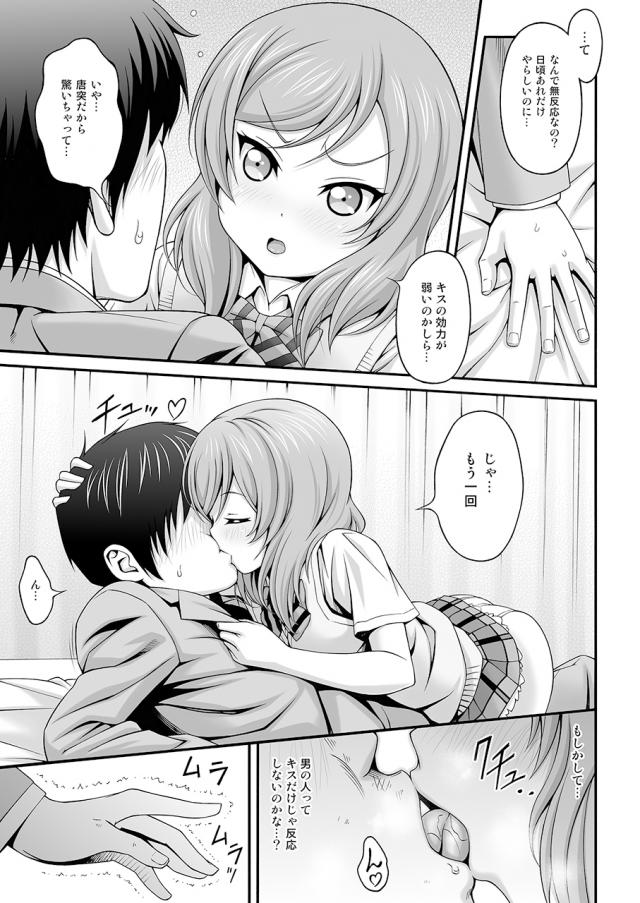 二年生になったのにまだにこちゃんに子供っぽいと言われイライラしていた真姫ちゃんが、いつもセクハラしようとしてくる変態インチキプロデューサーと初体験してしまうｗｗｗｗｗｗｗ【ラブライブ！・エロ同人誌】
