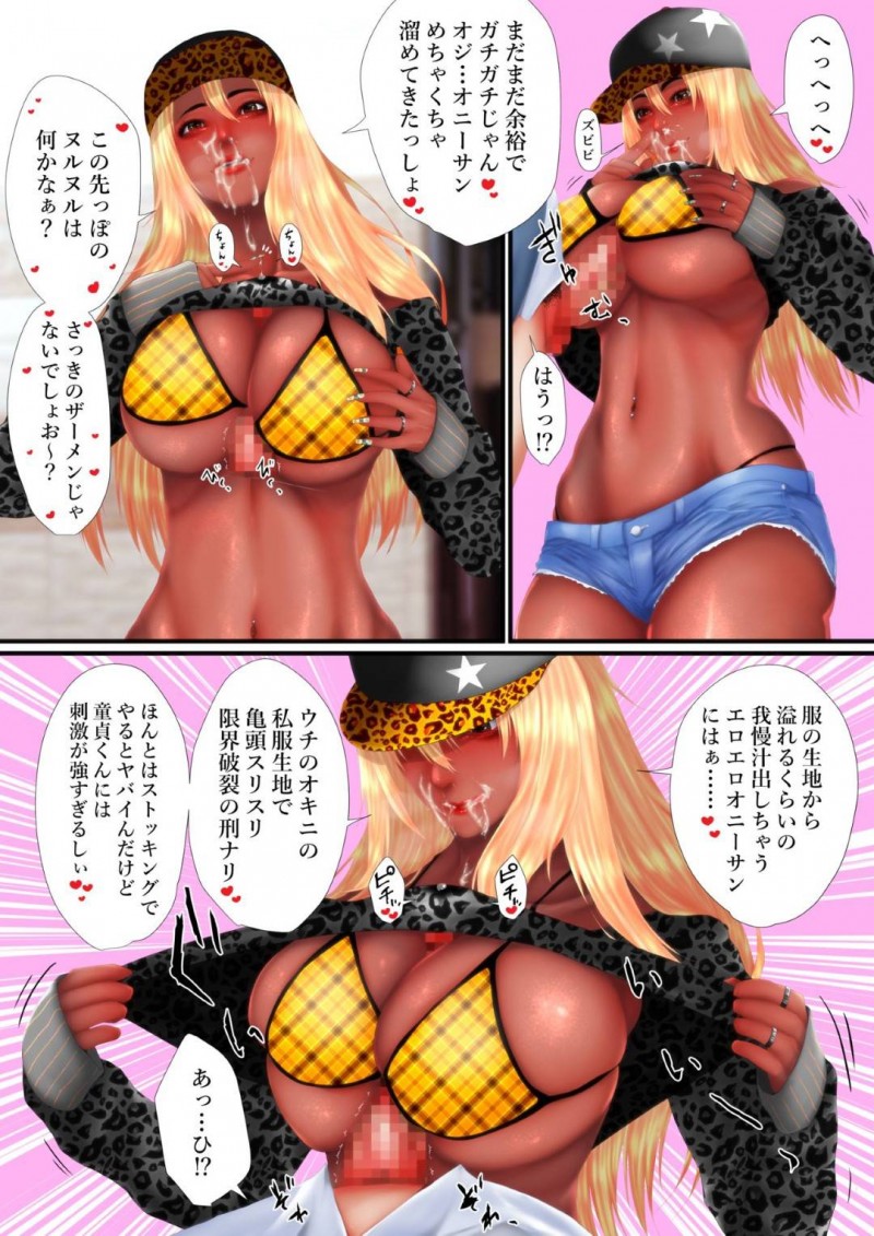 【エロ同人誌】援助交際で有名な巨乳黒ギャルは童貞客チンポでイカされる！【ぢぃ/ギャルラバ #援交黒ギャルと巨根童貞オジサン】
