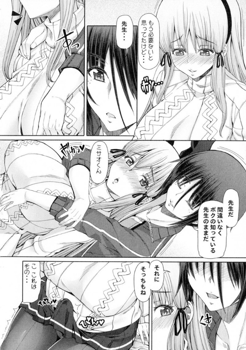 【エロ漫画】教え子である主人公とホテルに入ったふたなりお姉さん…2人はディープキスし合ってふたなりイチャラブセックスする！【RED-RUM:ふたセク 6章後編】