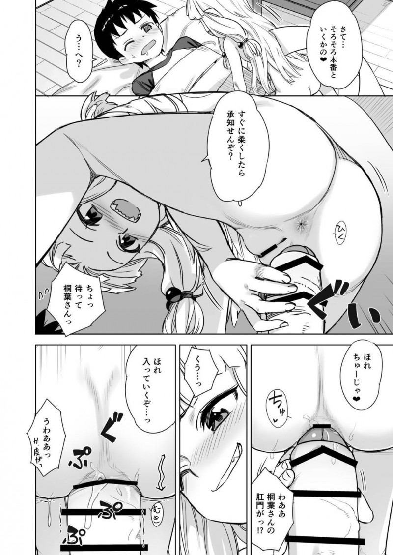 【エロ同人誌】風呂上がりにカンチョー対決で傷ついたアナルに薬を塗ってもらう桐葉は指ではなくチンポに薬を塗ってアナルセックス！【川上六角、小鳥遊レイ/ロリ桐葉さんのアナルをケアする本：つぐもも】