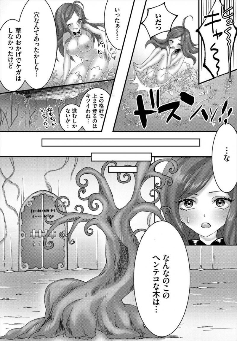 【エロ漫画】森の奥にある魔術学校で魔法の練習をする魔女見習い…友達から教えてもらったMPを鍛えるダンジョンへ向かうがスライムに服を溶かされ前途多難！【いちか：魔女見習いの魔法修行】