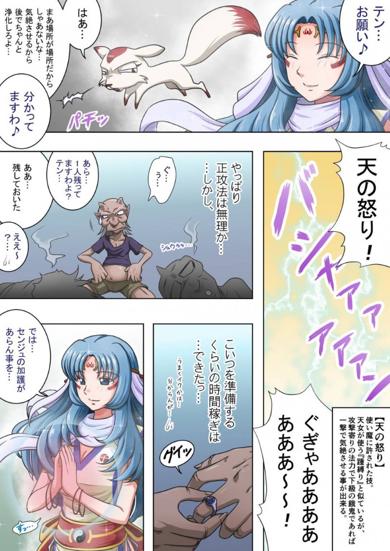 【エロ同人誌】人身売買調教施設に現れたセンジュと呼ばれる美人天女…悪の組織を壊滅させ親玉に天罰を下そうとした瞬間、時間停止アイテムを使われ一気に形勢逆転される！【らすこう：浄化師センジュ～中津堂 聖～】
