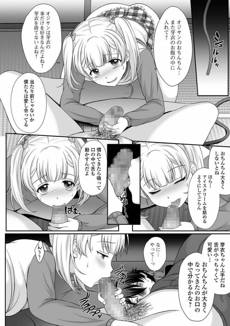 【エロ漫画】変態おじさんに犯されている親友からターゲットの矛先を向けられたボーイッシュ少女が、正常位で犯されるレイプSEX！【でんぱゆっくり/花咲く刹那 中編】