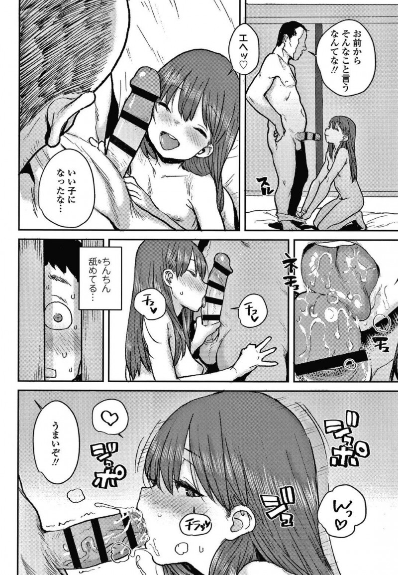 【エロ漫画】放課後の家で再び実の祖父にエッチな事を求められた貧乳ロリ少女はセックスする！【ポンスケ/桜雨 後編】