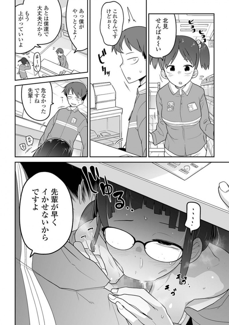 【少年漫画】一緒にバイト先から帰ってくれる後輩男子に告白して付き合うことになった地味系ちっパイ先輩…筆おろしセックスをしてから2人とも変わっていく！【つくすん】