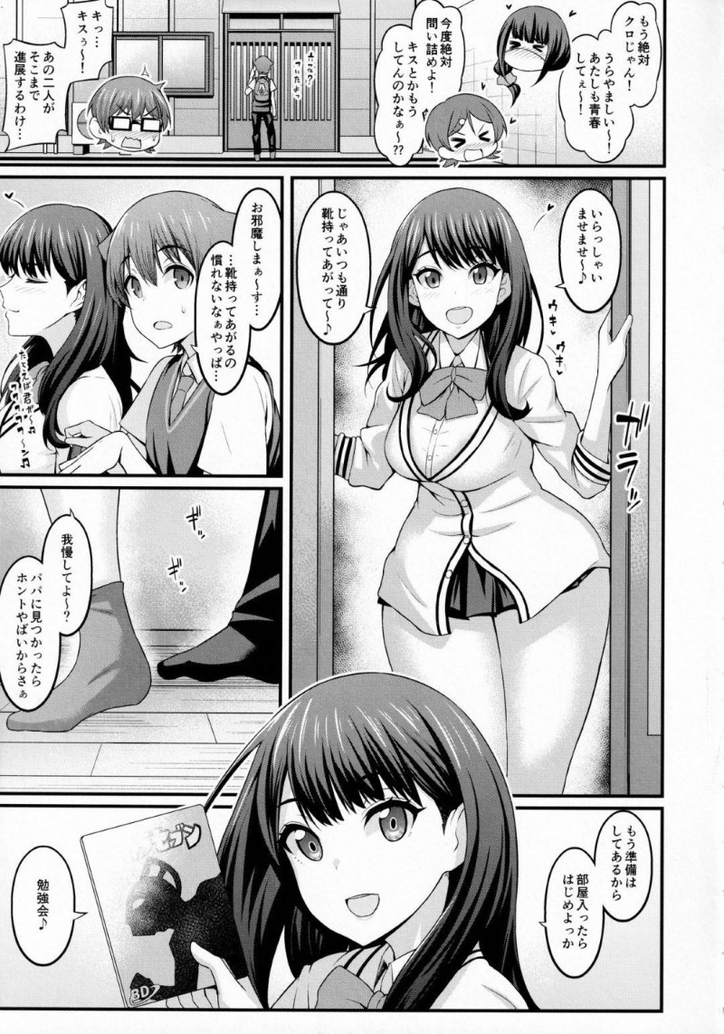 【エロ漫画】初めてのキスから後日お家デートを楽しむ宝多六花は彼氏の裕太とセックス三昧！【あんこまん/裕×六トゥルーアフター：SSSS.GRIDMAN 】
