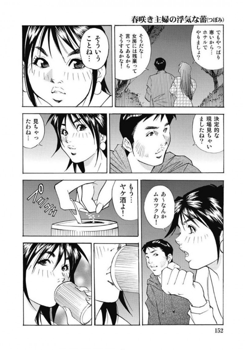 花見の場所取りをしている隣人の本間に差し入れする人妻…主人に作った料理が無駄になってしまい本間の元へ料理を届けに行くと一緒に飲む人妻。酔った人妻はパイズリフェラで誘惑するとクンニで責められ中出しセックスで寝取られる【北弓佳：春咲き主婦の浮気な蕾】