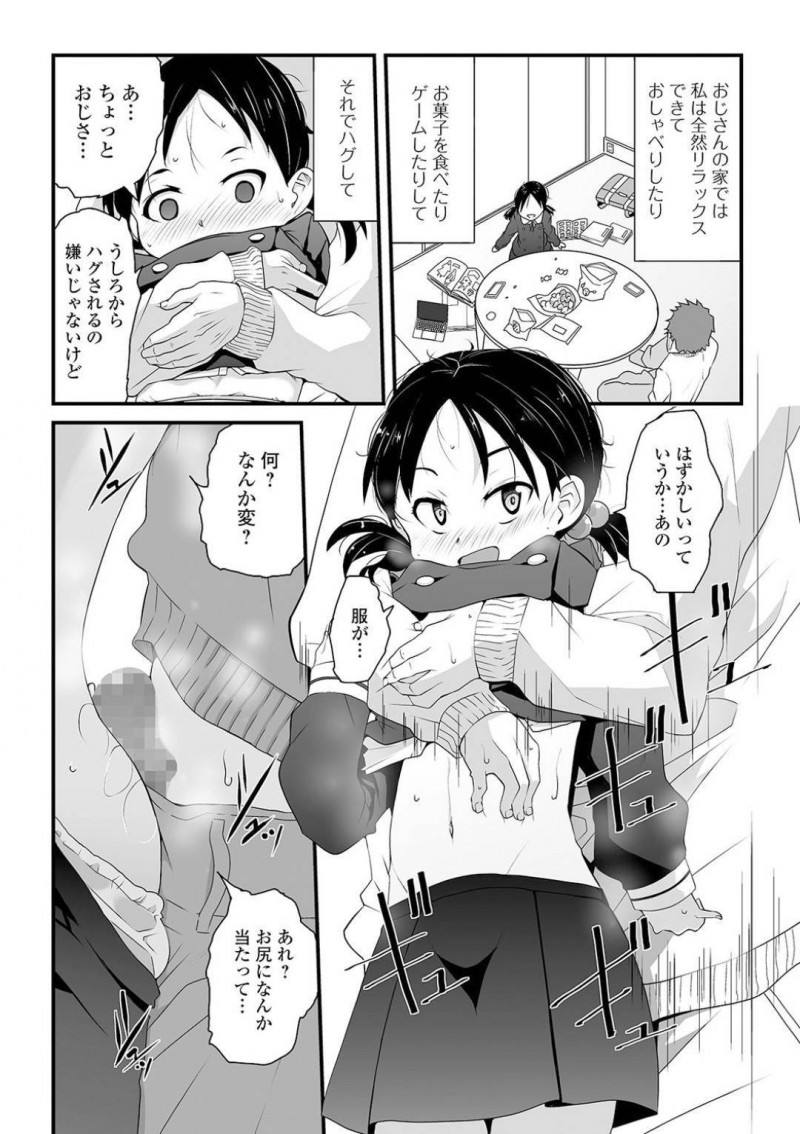 【少年漫画】母親の言うことを聞くだけの人間になっていく少女…友達から聞いた相談おじさんに自ら話しかけて涙を流しながら感情を露わになる！そしておじさんの部屋で会うようになるがボディタッチがどんどん過剰になっていく！【佐々木バレット】
