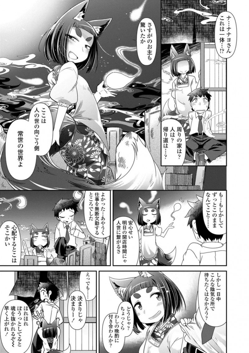 【少年漫画】仕事でミスをした常連客の話を聞く小料理屋の獣人…ただの小料理屋ではなく妖怪が集まるその店に動じない常連客に晩酌を付き合ってもらううちに中出しセックスをしてしまう！【あまがえる】